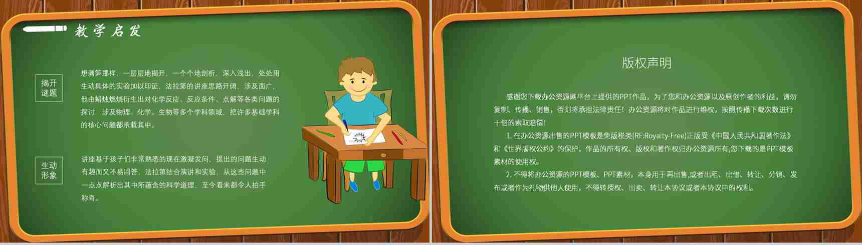 读书分享法拉第《蜡烛的故事》内容简介名著导读PPT模板-10