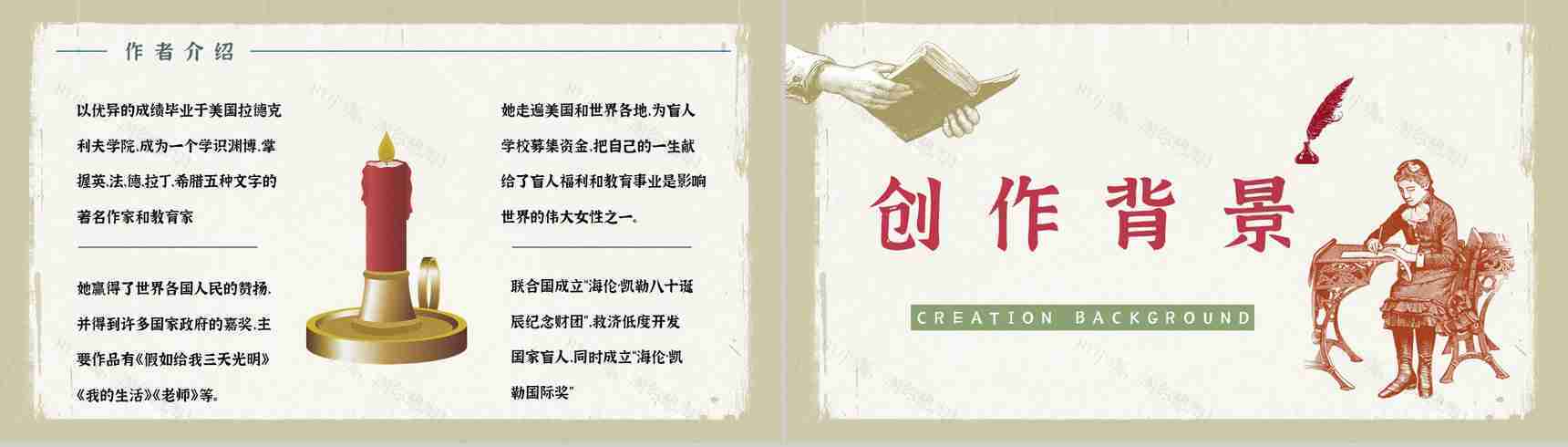 散文代表作《假如给我三天光明》读书笔记整理知识点梳理PPT模板-3