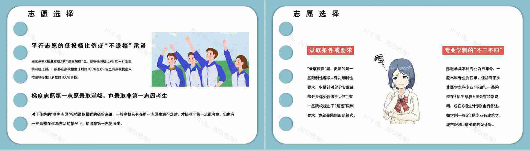 志愿填报指南专业区分报考知识点梳理专业内容整理技巧PPT模板-3