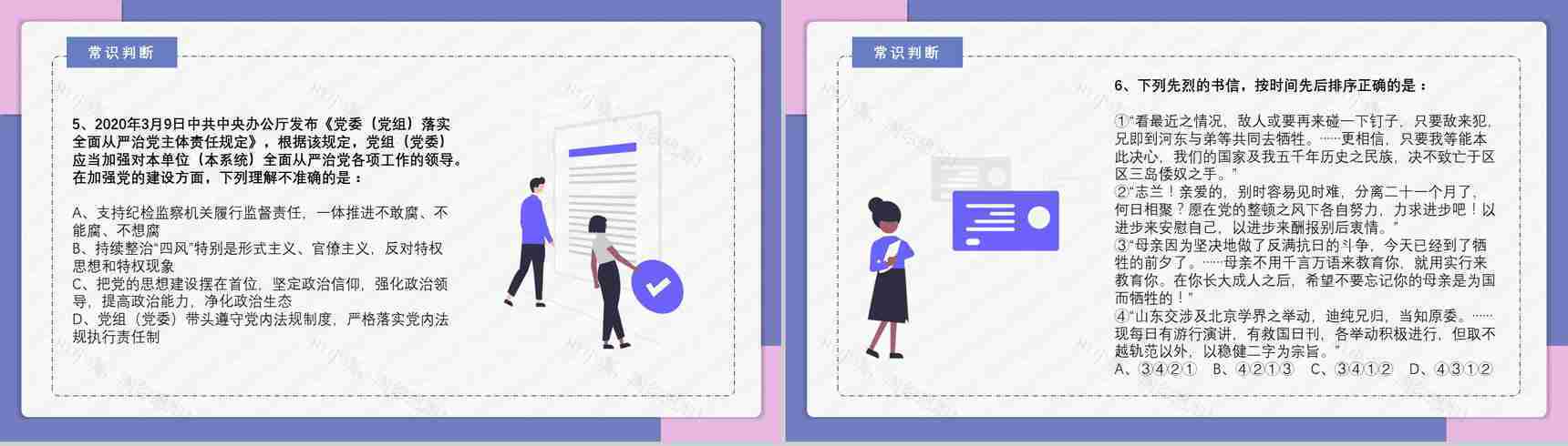 2021国考公务员真题副省级行测申论答案解析考前冲刺必备PPT模板-4