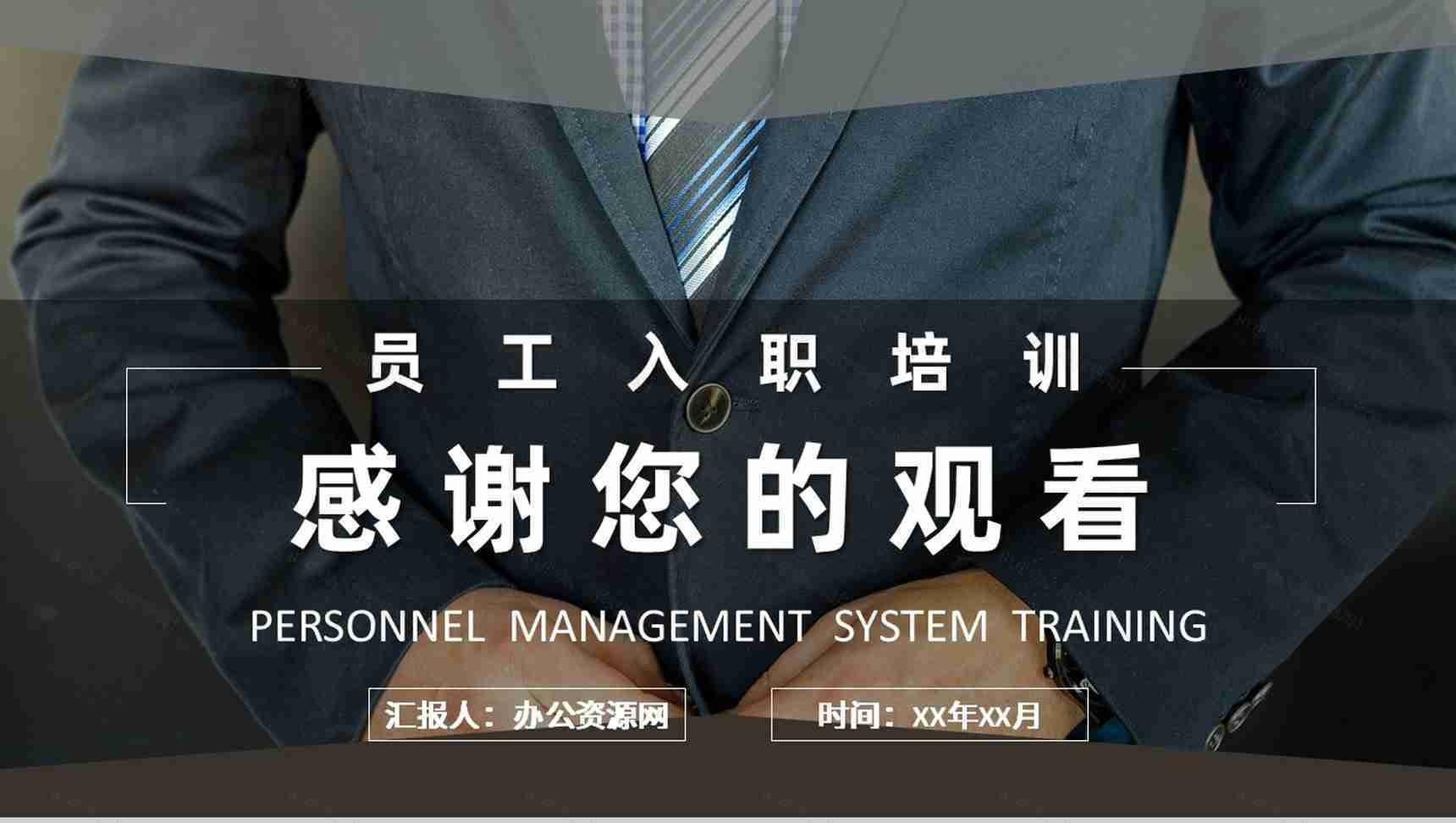 人事管理制度培训资料内容方案管理制度规章制度培训PPT模板-11