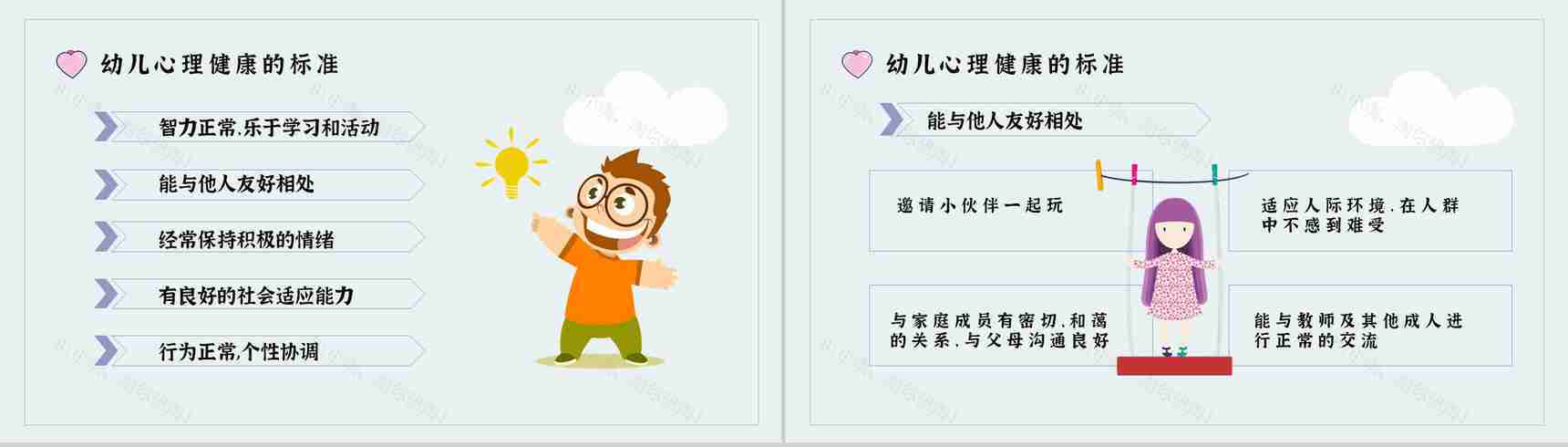 儿童心理疾病种类家长教育应对措施PPT模板-9