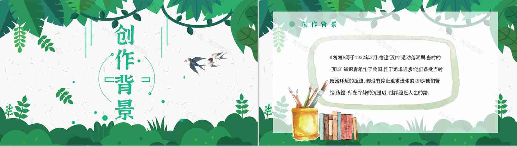 《匆匆》作品简介名著知识点梳理教师备课PPT模板-7
