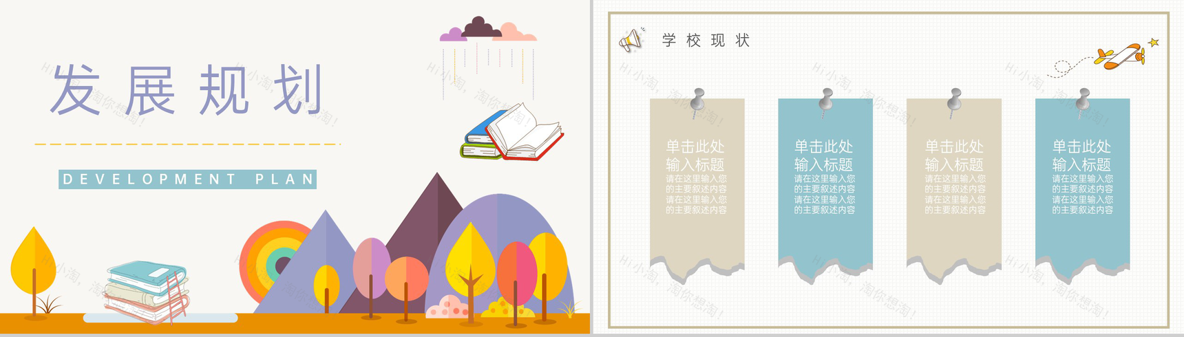 紫色卡通风幼儿园学校招生宣传通用PPT模板-10