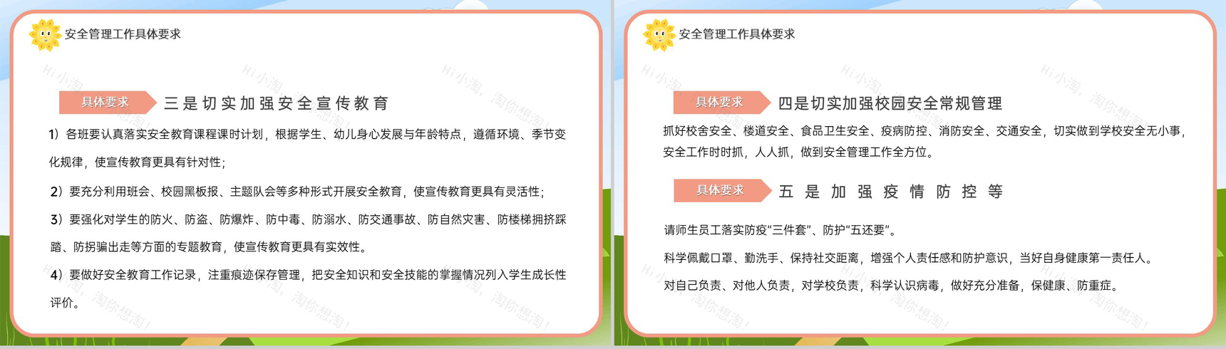 绿色可爱卡通风秋季开学XXX学校教职工开学会议PPT模板-13