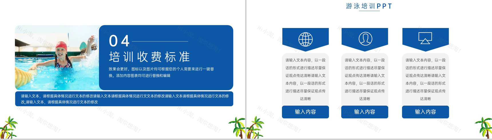 蓝色卡通风游泳健身锻炼培训招生宣传PPT模板-7
