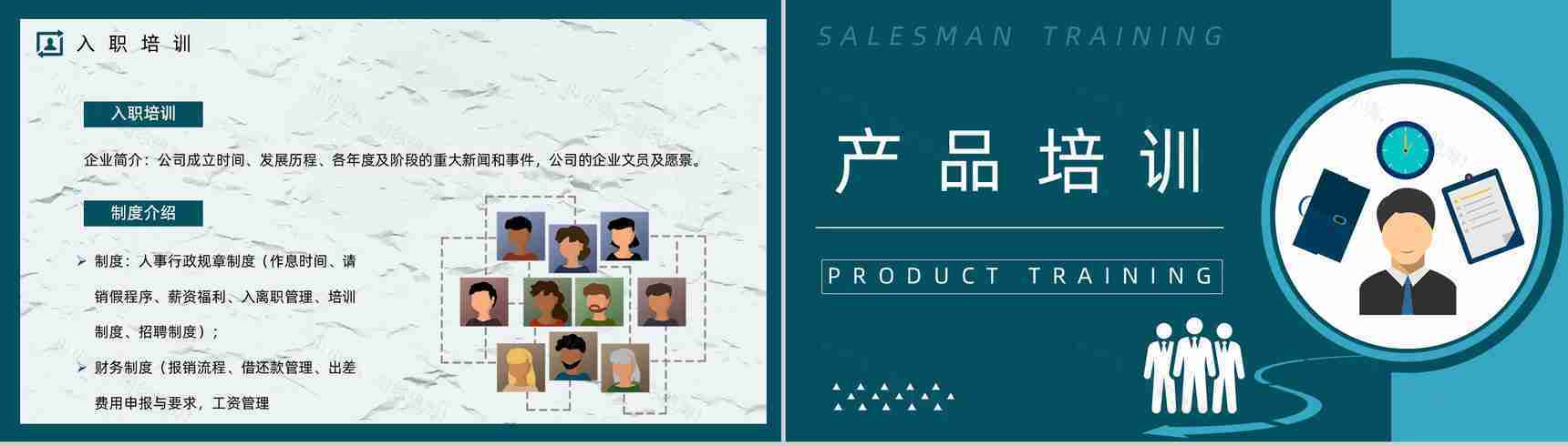 企业新入职员工培训业务员工作内容和技能培训与管理计划PPT模板-5