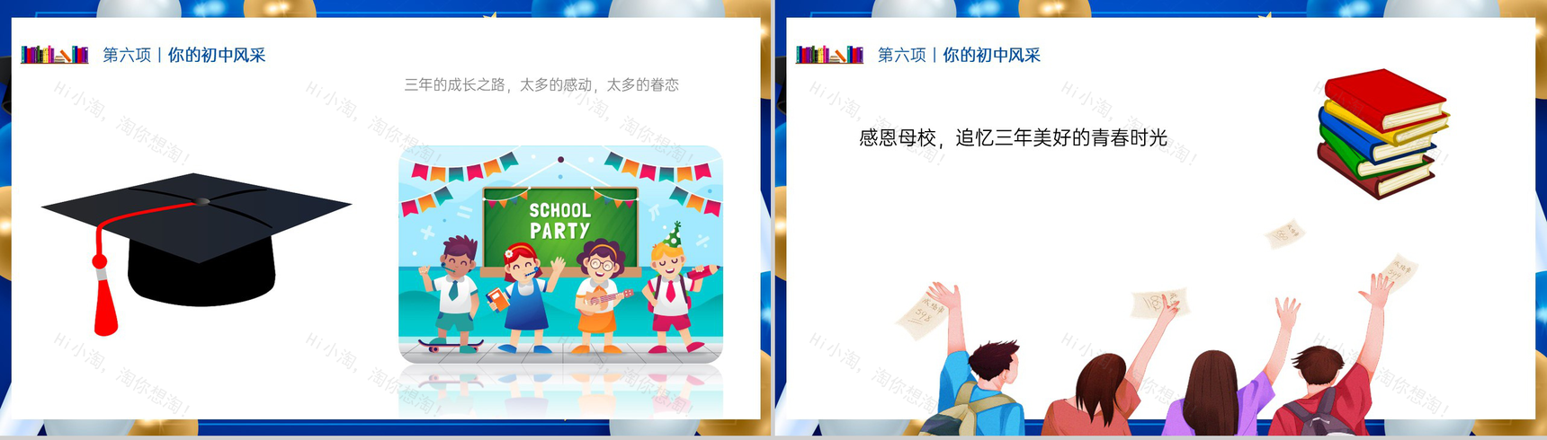 蓝色卡通风我们毕业了初中毕业典礼晚会流程PPT模板-10