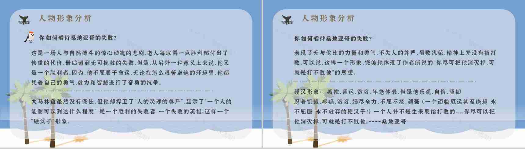 文学作品赏析海明威《老人与海》教师备课课件中学生必读小说PPT模板-7