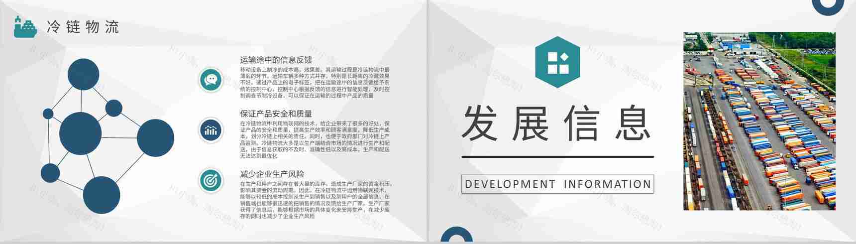 冷链物流冷链运输管理培训公司物流配送工作汇报PPT模板-6