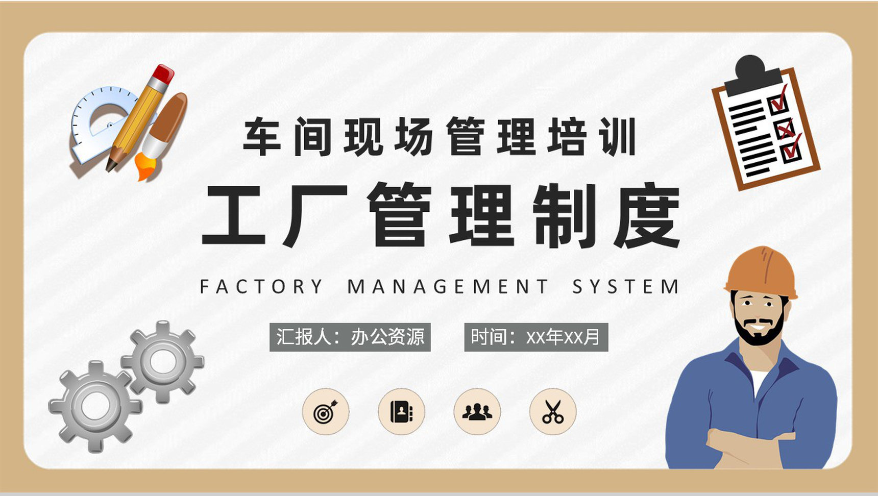 员工车间现场管理培训汇报工厂管理制度学习心得PPT模板