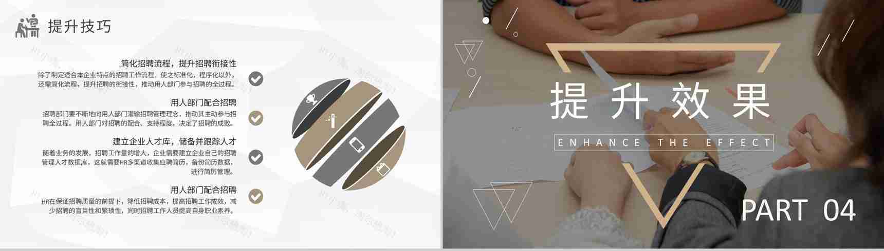 单位部门新手人事岗位技能提升人员招聘技巧培训PPT模板-7