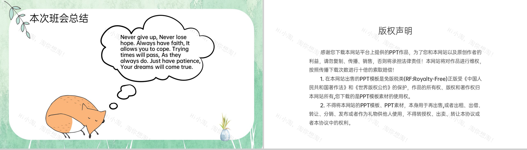 绿色可爱卡通风开学第一课班会总结PPT模板-8