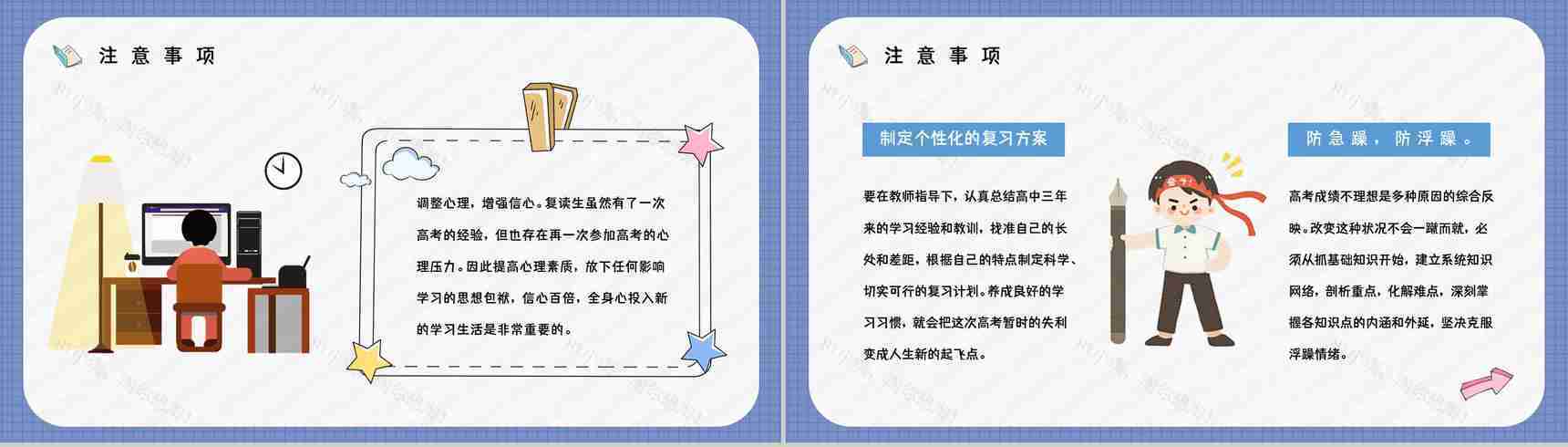 高三复读生高考报名注意事项学生复读心态摆正培训讲座PPT模板-9