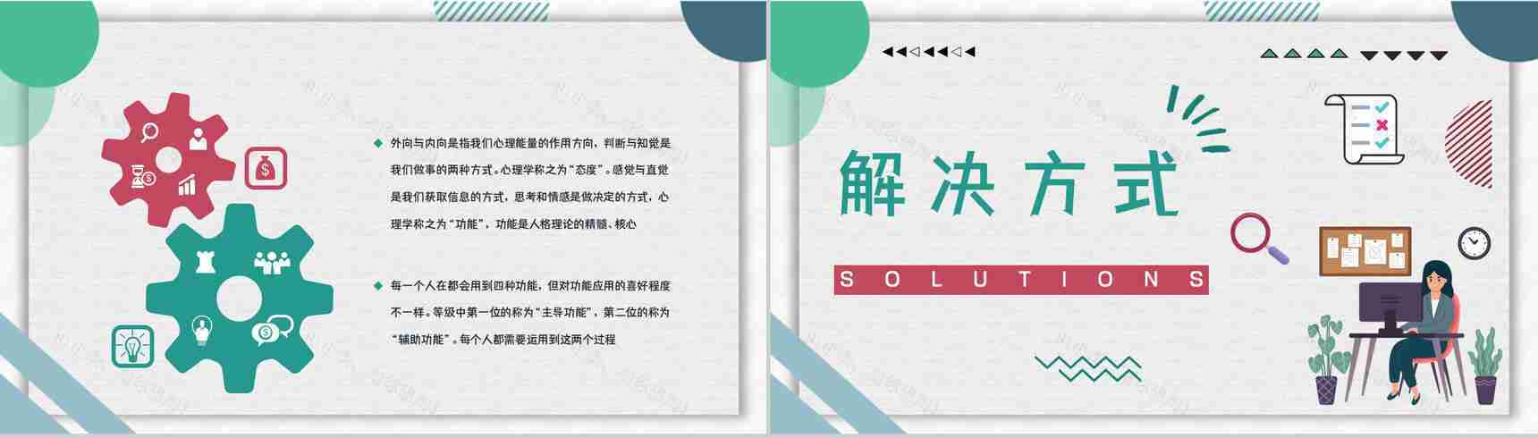 MBTI人格测试INTP职业性格职业领域建议企业员工技能培训通用PPT模板-6