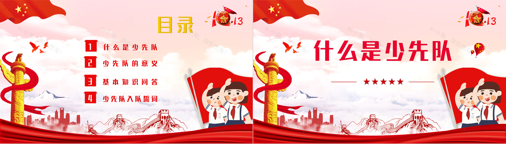 党政风中国少先队基本知识培训儿童立志向爱国爱党专题讲座学校教育主题班会PPT模板-2