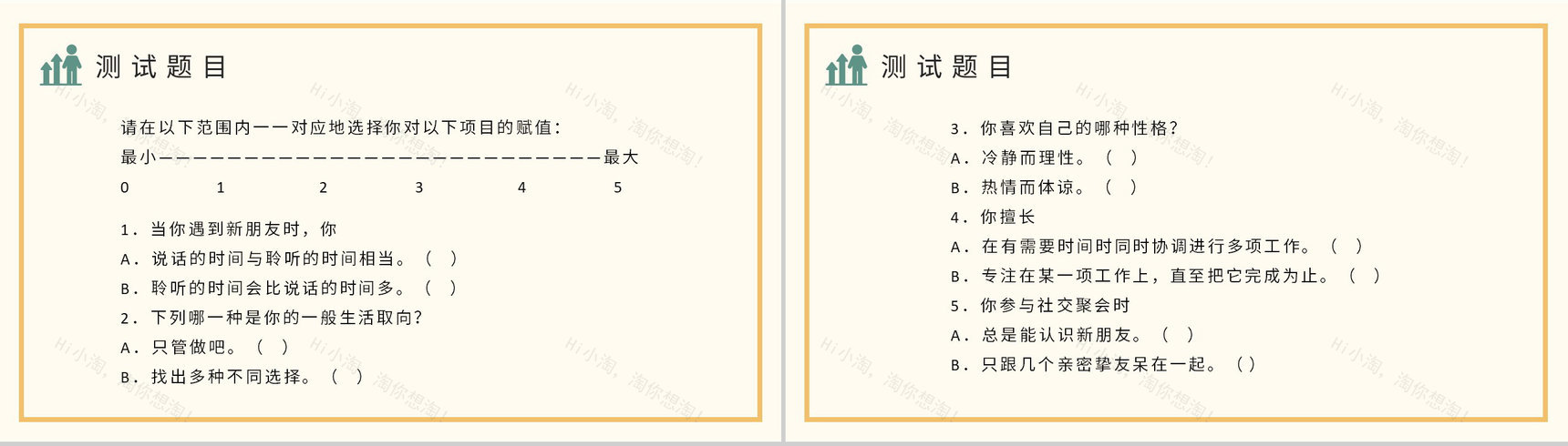 MBTI职业性格测试题目汇总个人性格分析判断总结PPT模板-3
