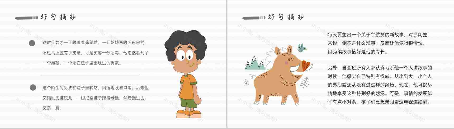 读书分享纽斯特林格尔《弗朗兹的故事》作品简介名著读后感PPT模板-6