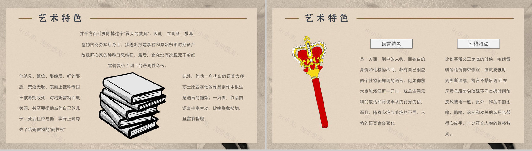 教师备课《哈姆雷特》艺术特色心得体会PPT模板-10