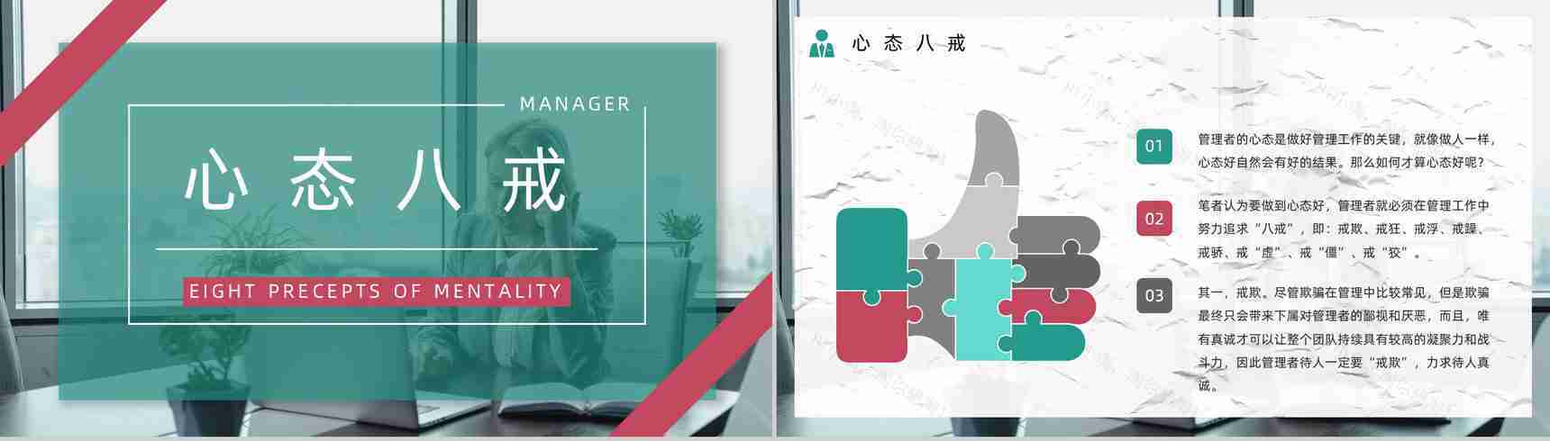 企业员工入职培训管理者心态培训心得体会教育培训课件PPT模板-6