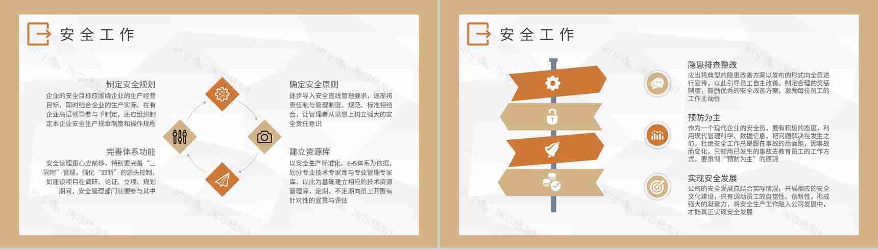 工厂生产车间员工技能培训企业安全管理制度学习PPT模板-6