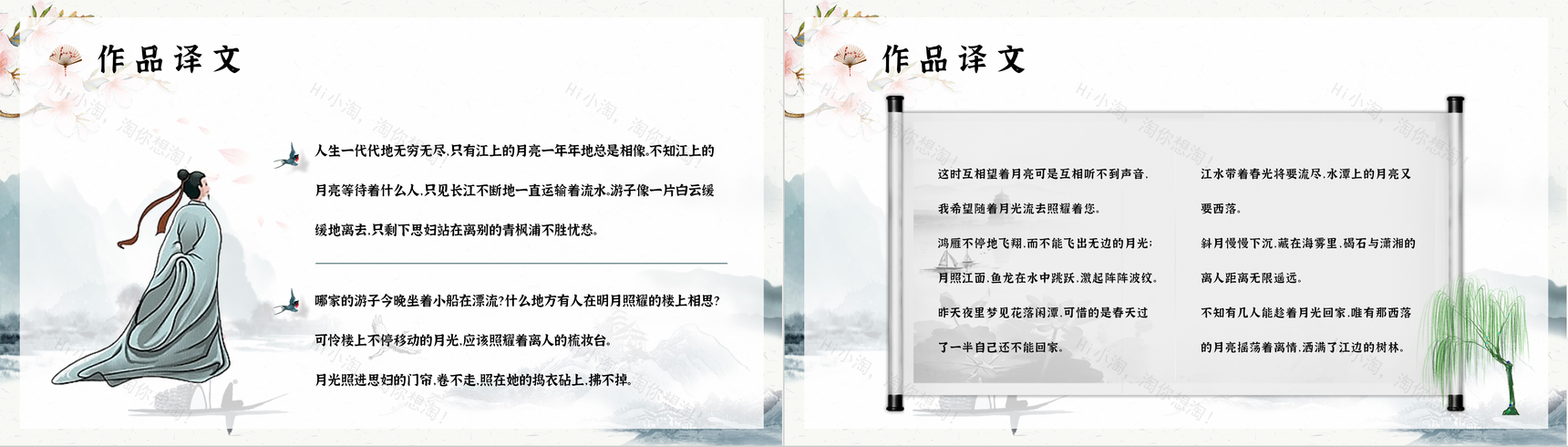 诗人张若虚代表作《春江花月夜》导读教学PPT模板-7