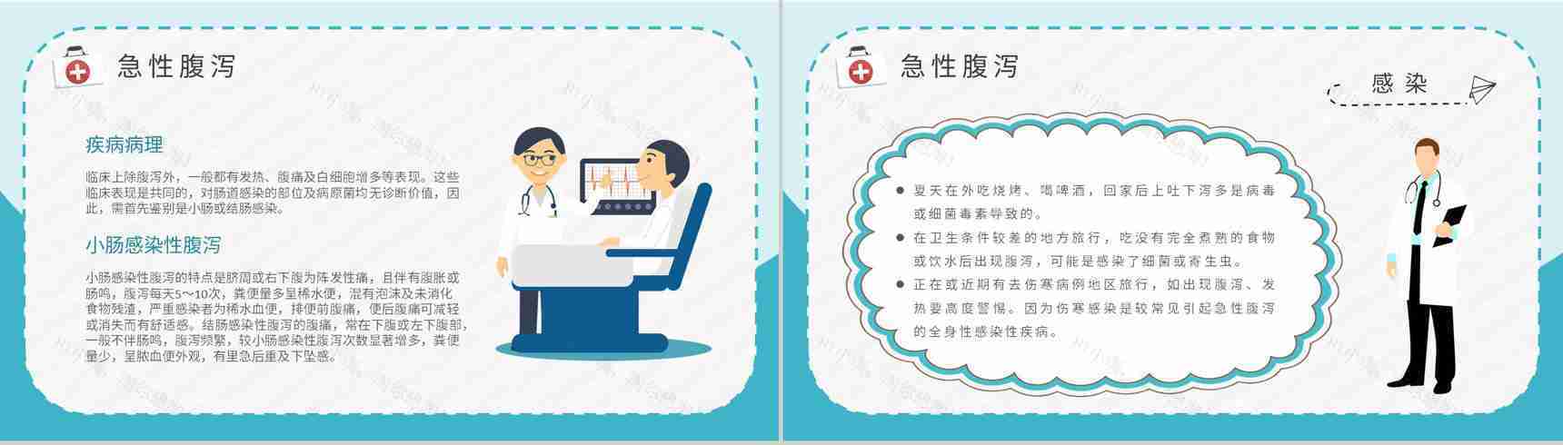 急性腹泻及慢性腹泻的症状及治疗方法夏季腹泻预防措施培训PPT模板-3