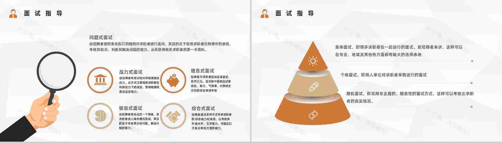 就业指南指导内容求职面试技巧学习培训大学生职业生涯规划通用PPT模板-3