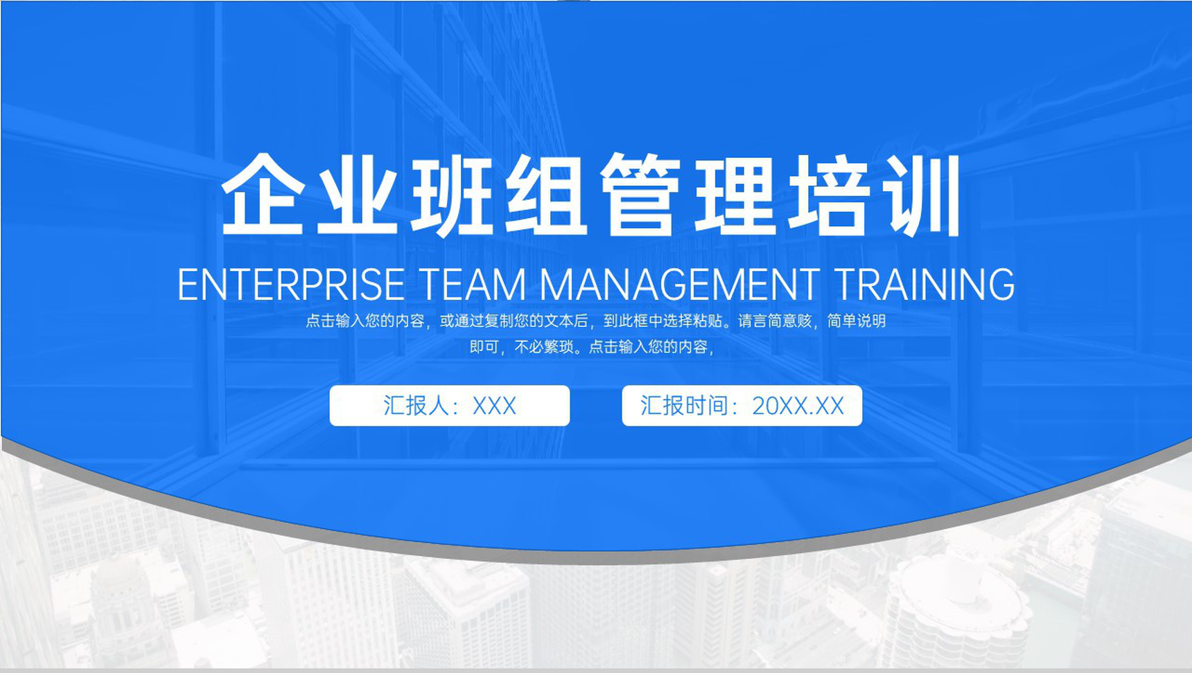 蓝色简约企业班组管理培训安全生产方案汇报PPT模板