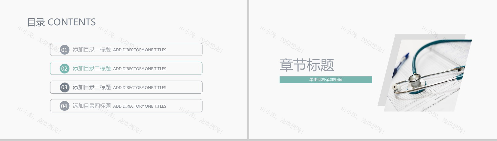 精美简约医疗医学行业汇报总结PPT模板-2