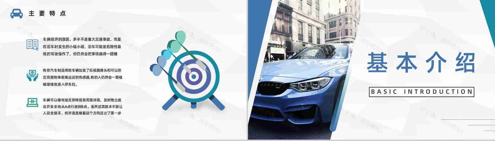 无人驾驶汽车的利与弊数据分析智能技术发展情况知识培训PPT模板-8