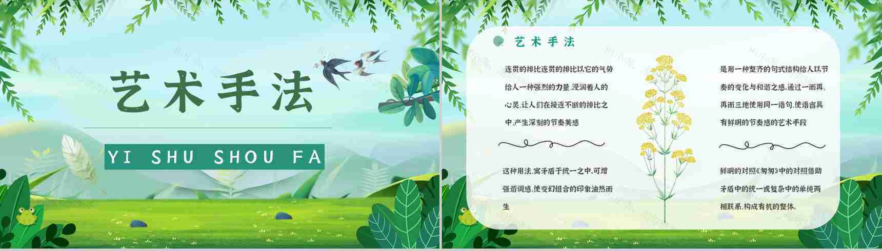 读书笔记《匆匆》作者简介名著片段赏析PPT模板-6