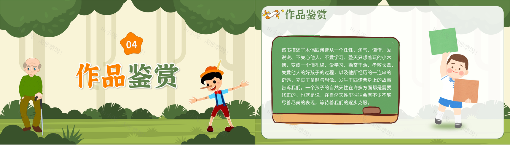 绿色卡通卡洛科洛迪童话故事木偶奇遇记教育课件中小学必读图书PPT模板-8