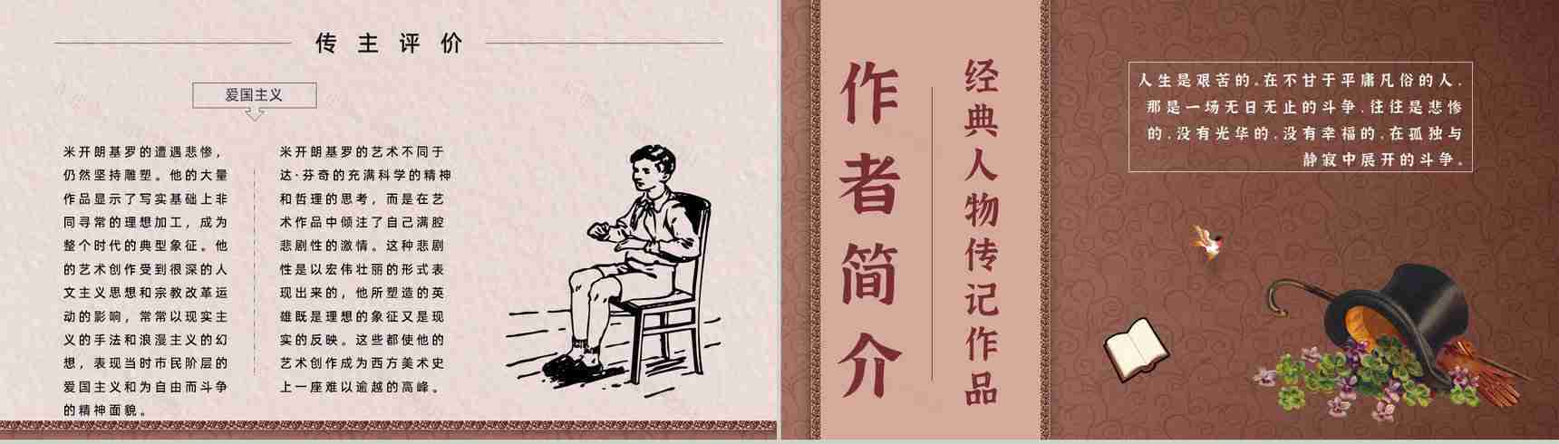 教师备课罗曼罗兰《名人传》艺术特色心得体会PPT模板-6