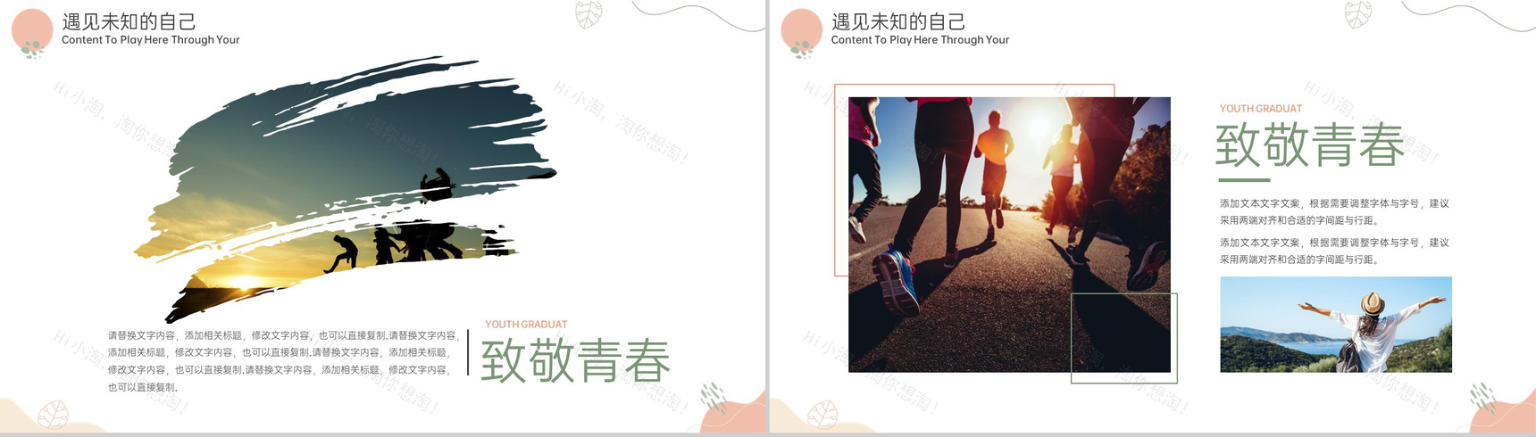 橙绿简约风文艺小清新青春毕业季纪念相册PPT模板-10