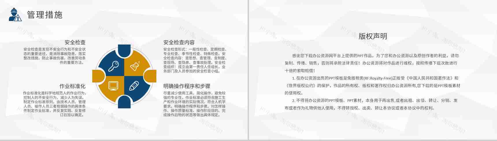 工程建筑施工规范介绍企业项目安全管理培训教案PPT模板-10