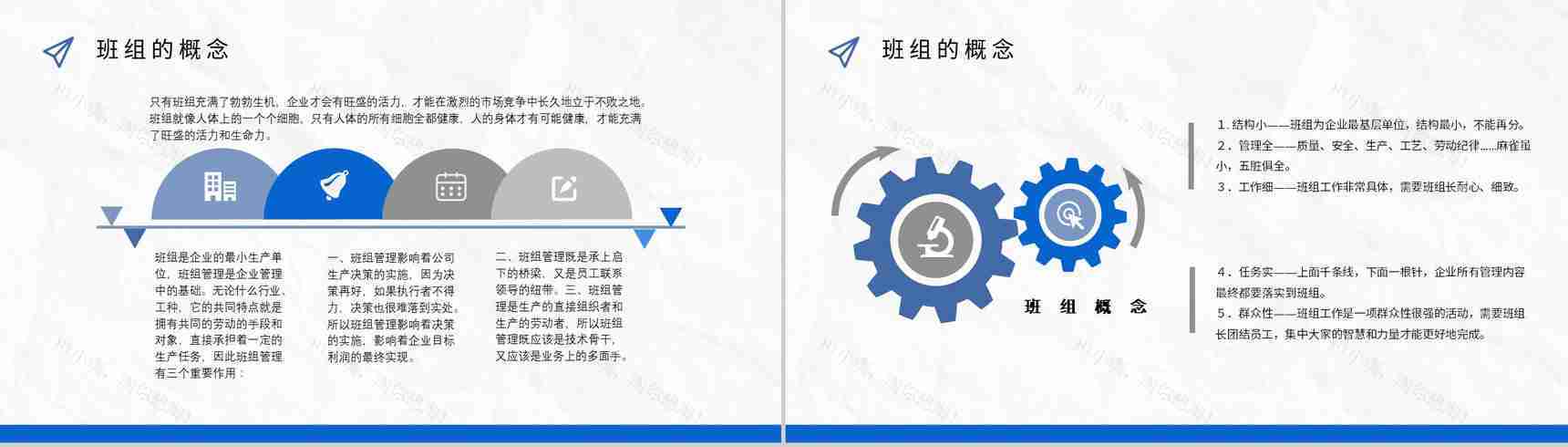 班组管理的不足与改进方案和措施管理制度心得体会的思路和方法PPT模板-9