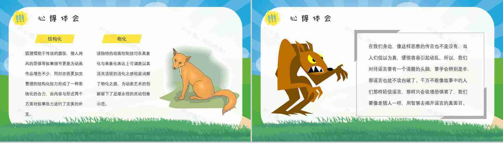 金近教育培训《狐狸打猎人》艺术特色名著导读寓言故事PPT模板-9