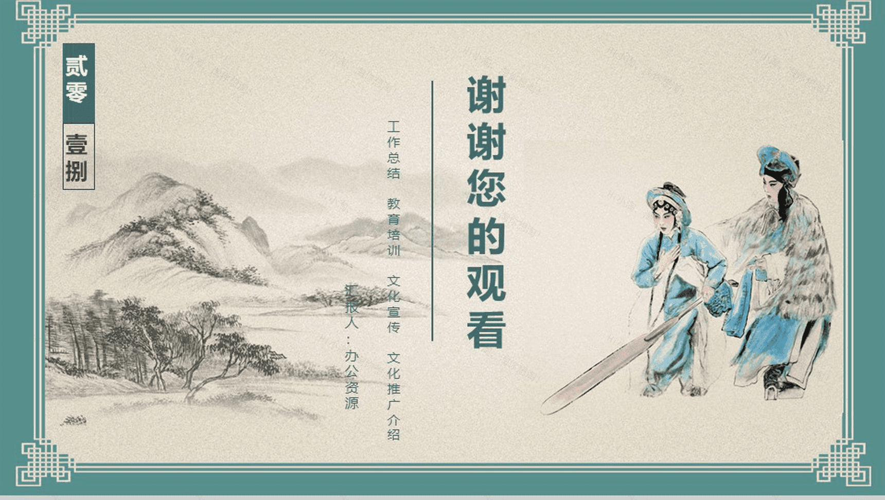 创意中国风京剧文化宣传文化推广总结PPT模板-13