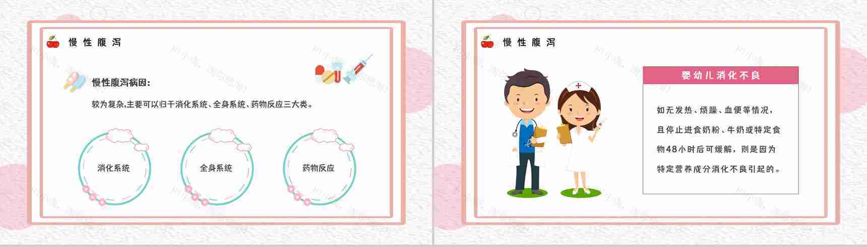 医疗护理培训儿童夏季腹泻情况讲解及治疗方法学习宣传讲座PPT模板-9