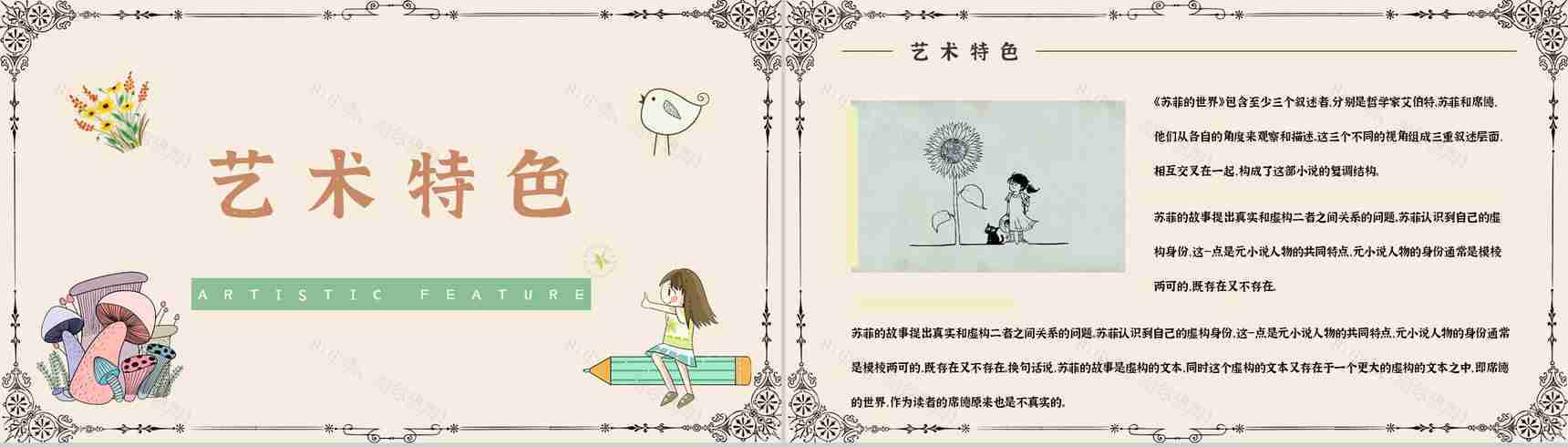 乔斯坦贾德所著长篇小说《苏菲的世界》文学作品导读好词好句摘抄鉴赏课件PPT模板-9