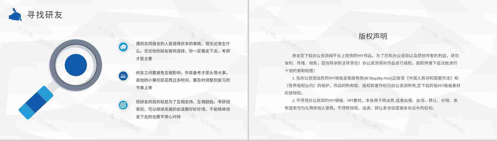 大学生保研交流会活动总结考研经验内容分享PPT模板-10