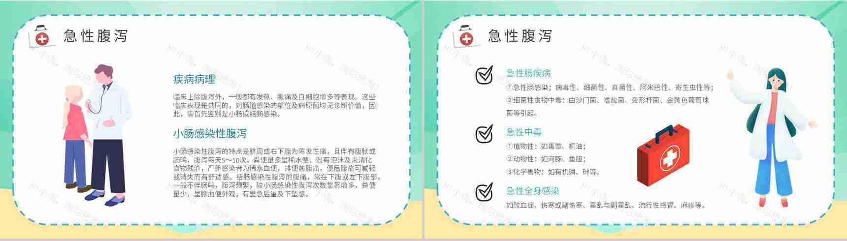 中小学生健康安全常识普及夏季腹泻预防宣传活动小结PPT模板-3