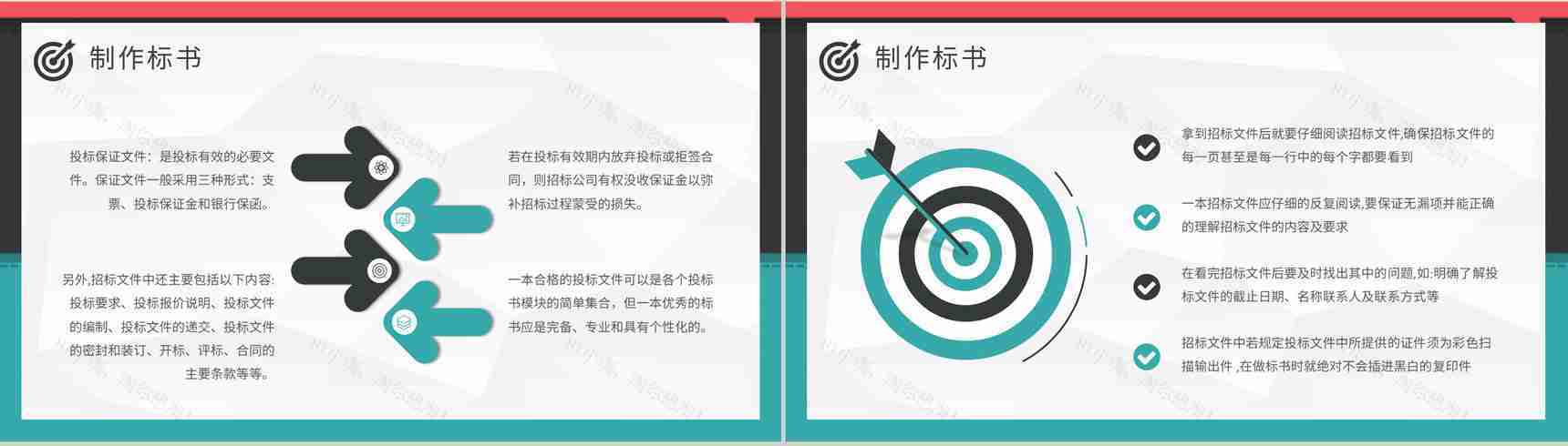 公司商务部门新员工入职培训投标书制作流程学习PPT模板-9