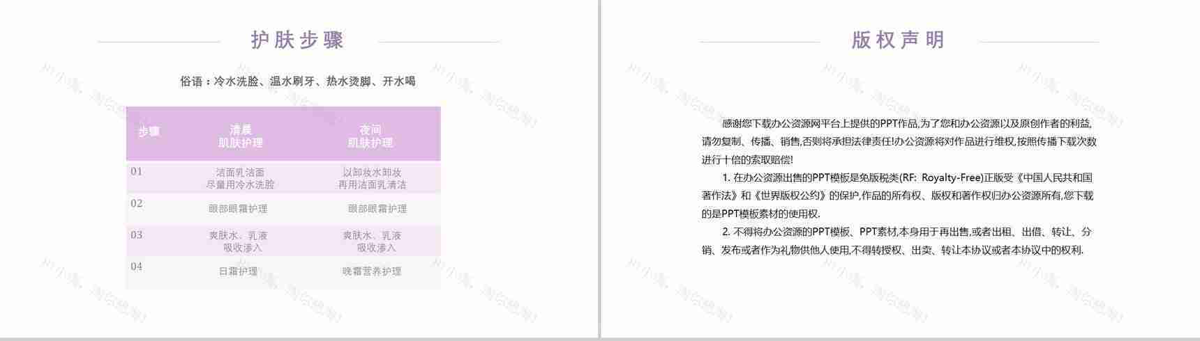 整形美容化妆品介绍化妆教程PPT模板-10