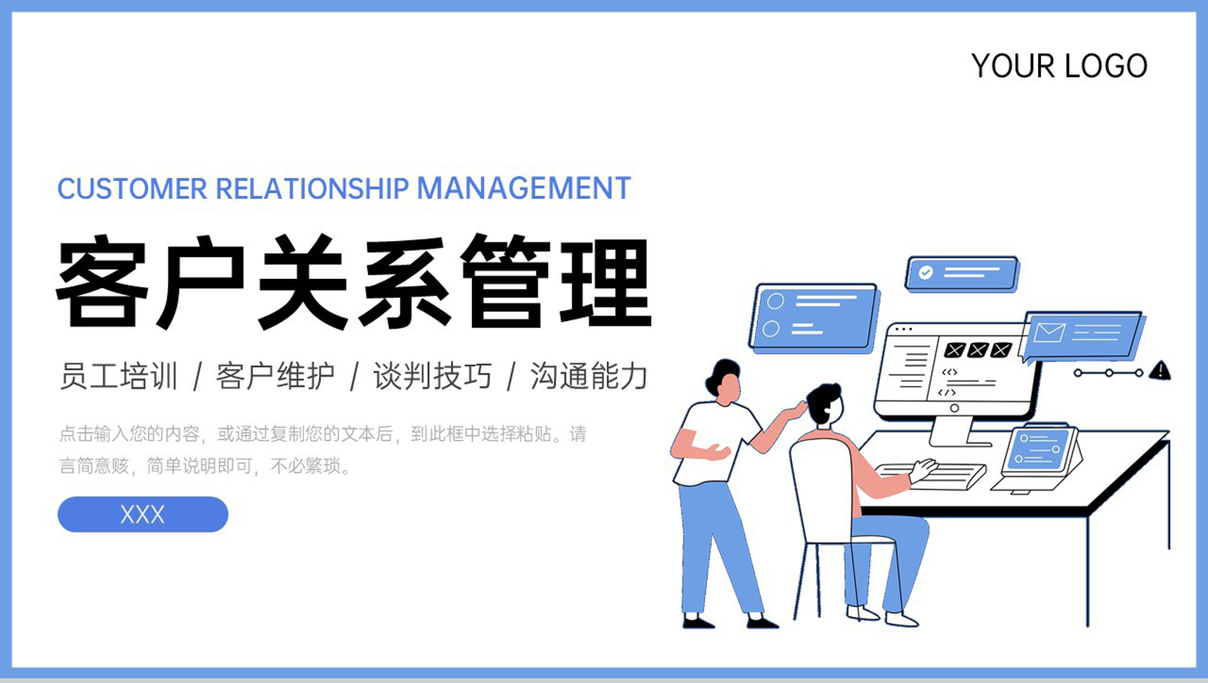 简洁扁平风公司客户关系管理体系汇报PPT模板