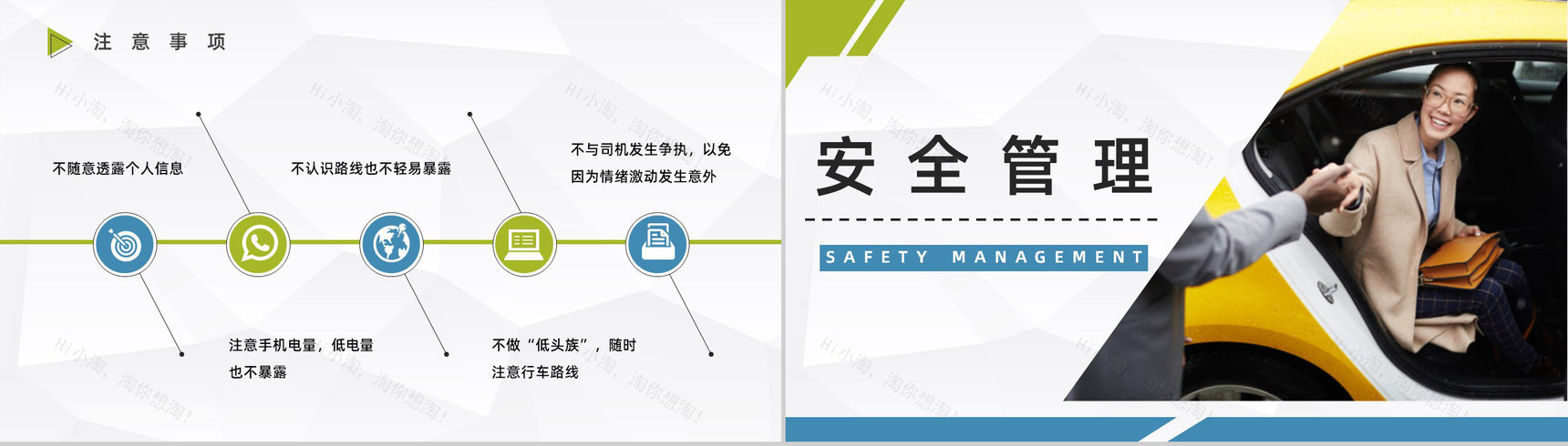 安全教育宣传网约车出行安全事件总结分析活动策划演讲PPT模板-5