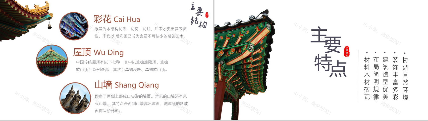 创意中国古典建筑介绍教育培训PPT模板-4