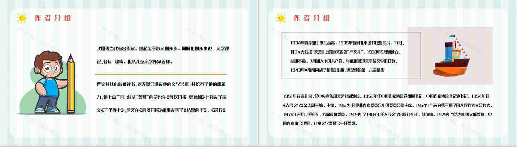 经典寓言童话《下次开船港》图书导读故事哲理寓意教学培训PPT模板-5