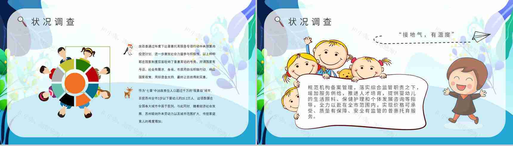 托育服务项目经营范围开办托育中心手续供给状况调查PPT模板-8